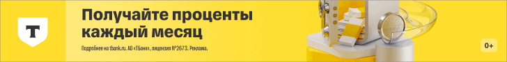 Депозит в Т-Банке